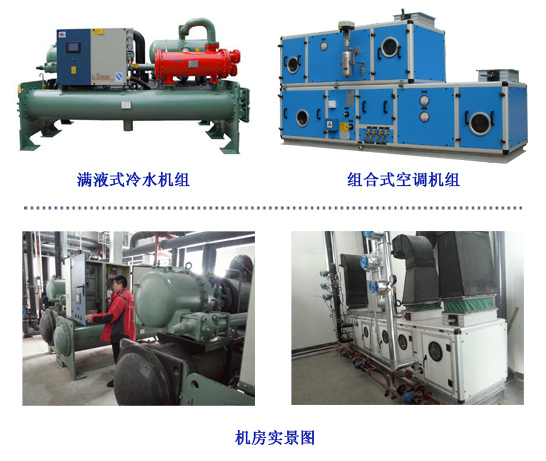 新疆國藥選用滿液式冷水機組與組合式空調(diào)機組