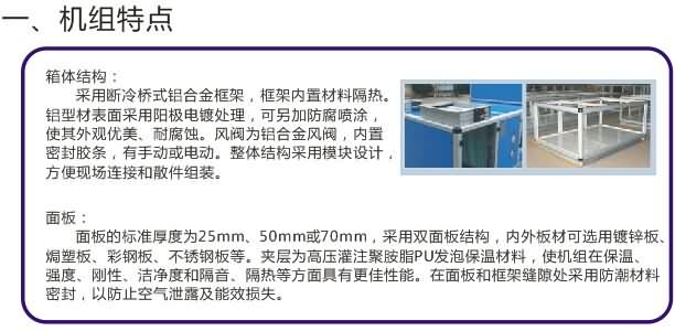 防腐型組合式空調(diào)機(jī)組